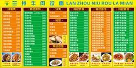 兰州牛肉拉面