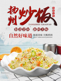 扬州炒饭