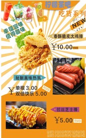鸡排海报