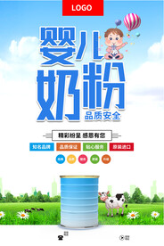 婴儿奶粉海报