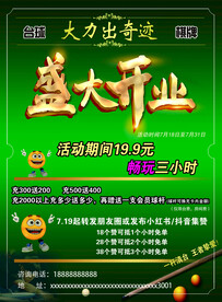 台球开业彩页