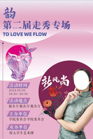 走秀海报