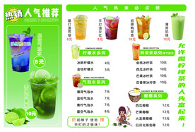 柠檬茶菜单