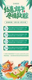约惠端午 尽情放粽
