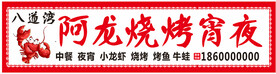 夜宵烧烤灯箱画面