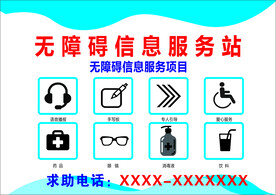 酒店商场公共场合无障碍信息服务