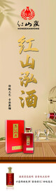 红山泓酒业