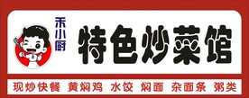 快餐店