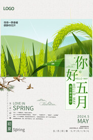 你好五月海报