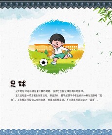 足球
