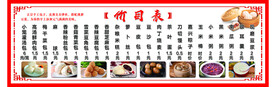早餐价目表