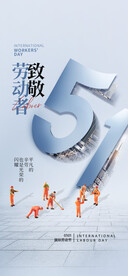 五一劳动节海报