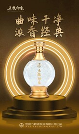 白酒宣传海报