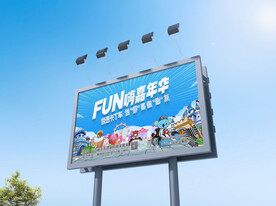 FUN嗨嘉年华海报
