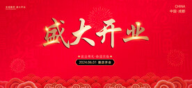 开业海报