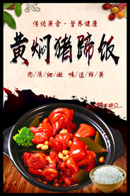 黄焖猪蹄饭