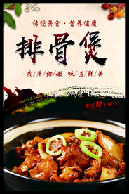 排骨煲