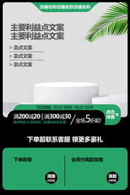 淘宝天猫活动促销主图