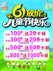 六一放价
