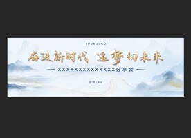 水墨风会议发布会背景