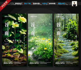 谷雨二十四节气