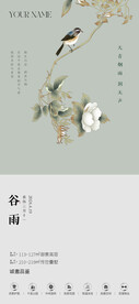 谷雨节气微信单图