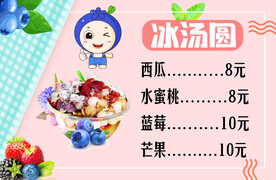 冰汤圆