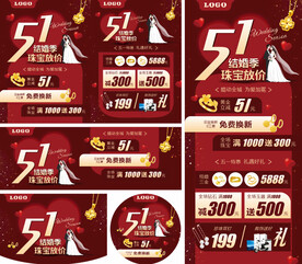 五一结婚季珠宝活动