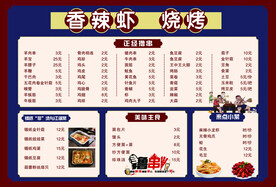 小龙虾 烧烤 菜单
