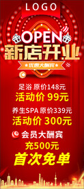 新店开业
