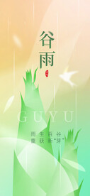 节气海报
