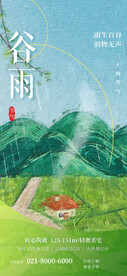 谷雨广告