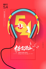 54海报