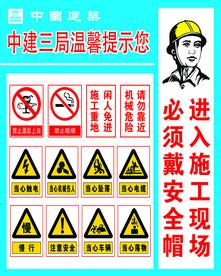 工地警示牌