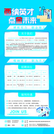 招聘易拉宝海报 