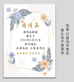 小清新结婚邀请函