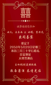 红色喜庆结婚邀请函