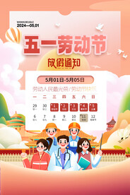 51劳动节宣传
