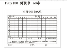 纺织二联单