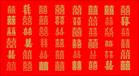喜