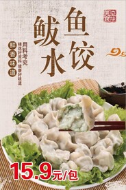 鲅鱼水饺展板广告