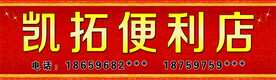 便利店店招灯箱