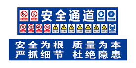 工地安全通道标语 标识