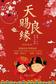 婚庆海报