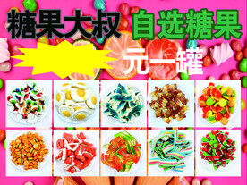 糖果大叔 自选糖果