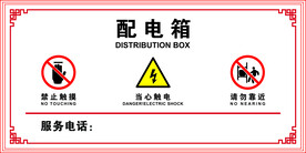 配电箱