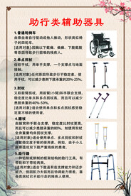 残联辅助器制度