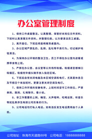 办公室管理制度