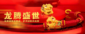 中式珠宝网站横图Banner图