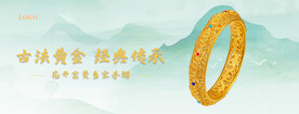 中式珠宝网站横图Banner图